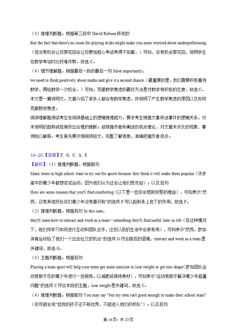 2022-2023学年北京市通州区高一（上）期末英语试卷（有答案含解析）.doc第16页