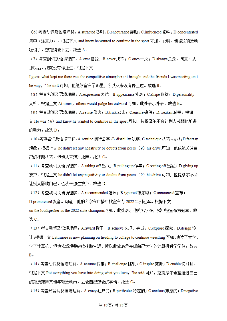 2022-2023学年北京市通州区高一（上）期末英语试卷（有答案含解析）.doc第18页