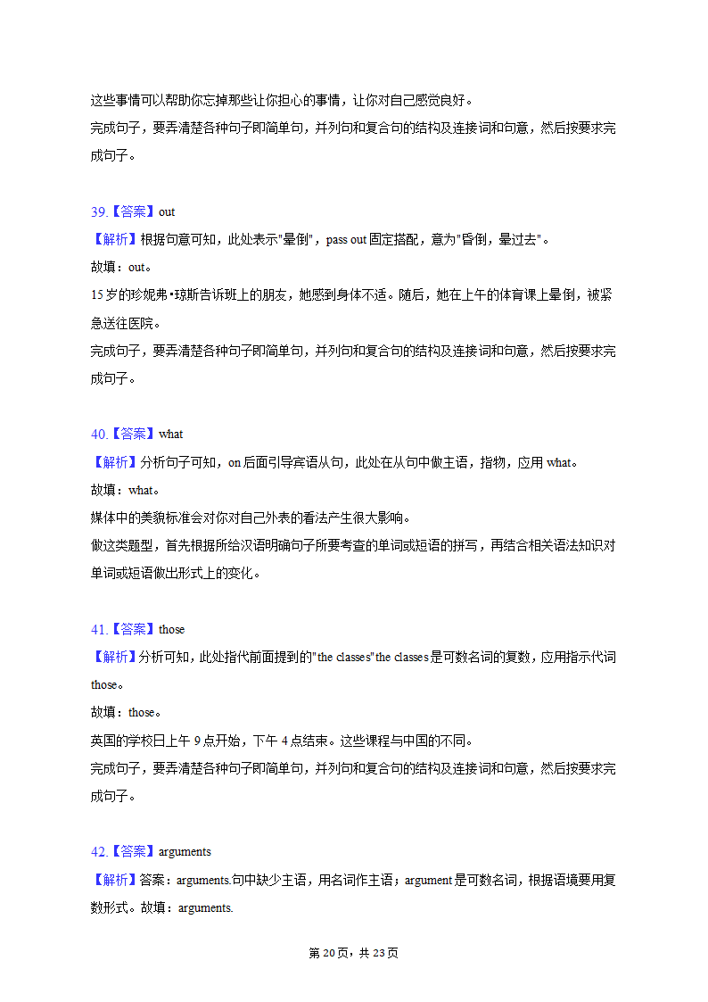 2022-2023学年北京市通州区高一（上）期末英语试卷（有答案含解析）.doc第20页