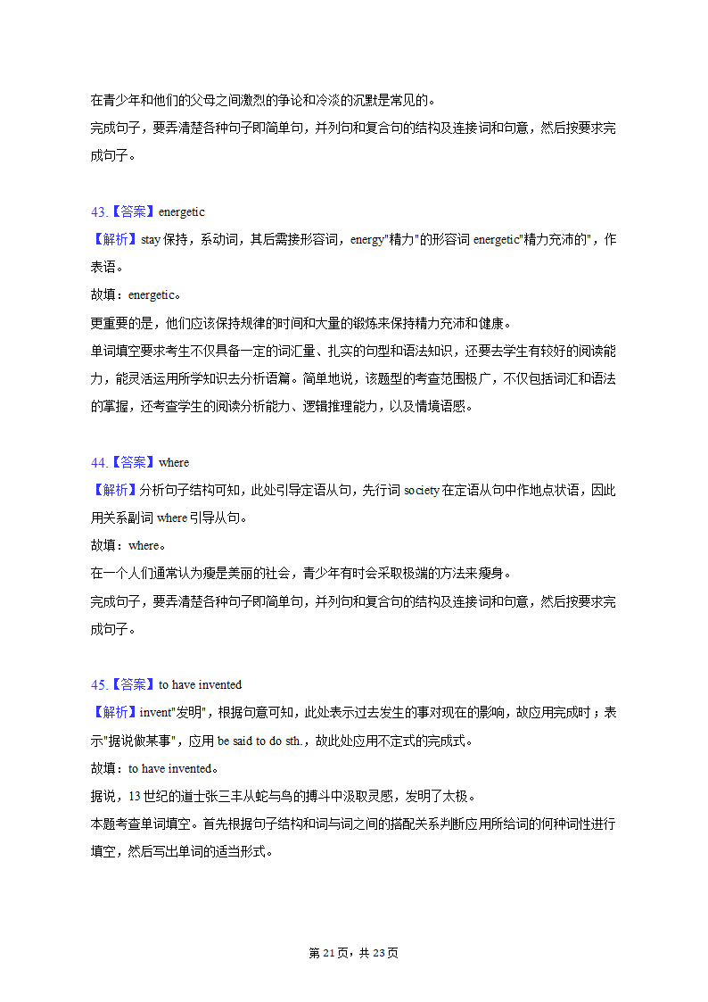 2022-2023学年北京市通州区高一（上）期末英语试卷（有答案含解析）.doc第21页