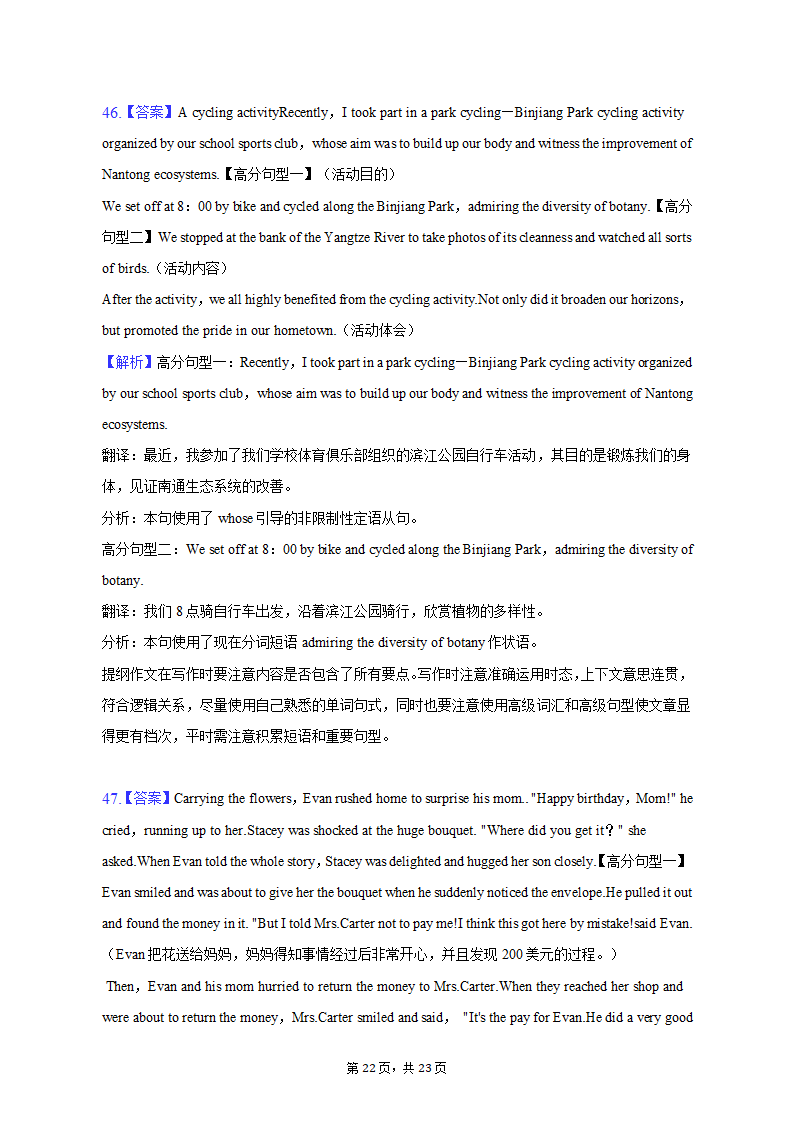 2022-2023学年北京市通州区高一（上）期末英语试卷（有答案含解析）.doc第22页