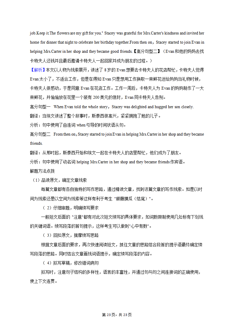 2022-2023学年北京市通州区高一（上）期末英语试卷（有答案含解析）.doc第23页