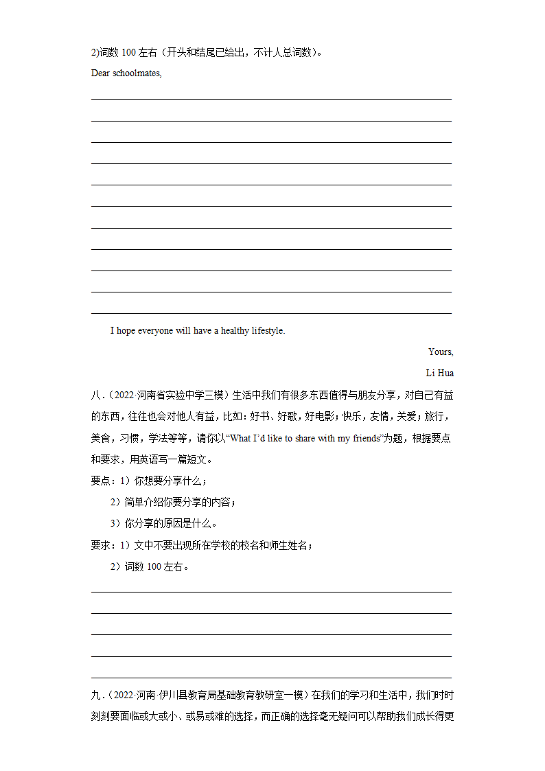 备战2023年河南中考英语历年模拟题汇编书面表达训练（含答案）.doc第5页