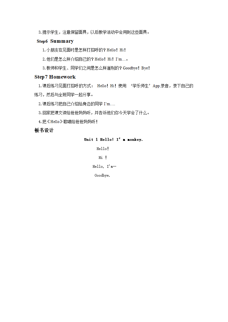 人教精通三上英语Unit 1Hello!I'm moenky . Lesson1教案—第一课时.doc第4页