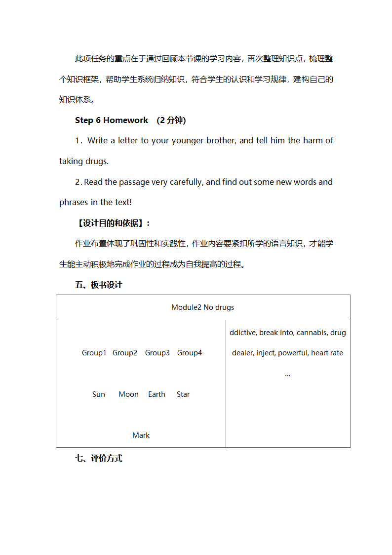 外研版高中英语Book 2 Module 2 No Drugs Reading and vocabulary 教学设计说课稿.doc第10页