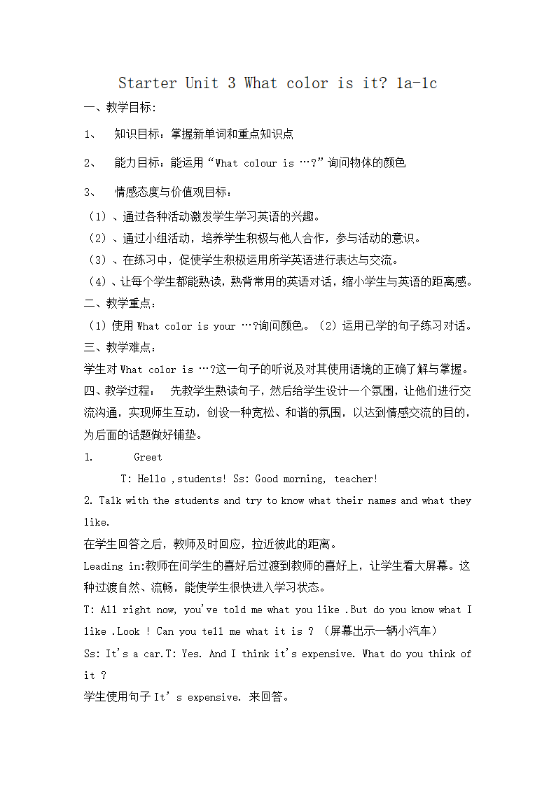 英语人教版七年级上册 Starter Unit 3 What color is it 1a-1c教案.doc第1页