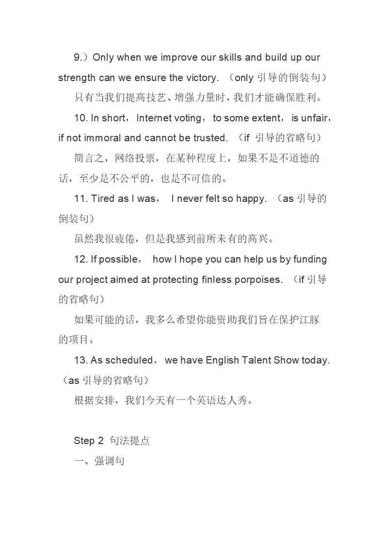 2022届高考英语二轮专题复习特殊句式精讲与精练讲义学案（含答案）.doc第3页