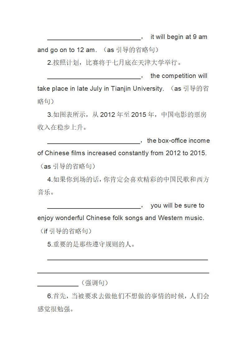 2022届高考英语二轮专题复习特殊句式精讲与精练讲义学案（含答案）.doc第11页