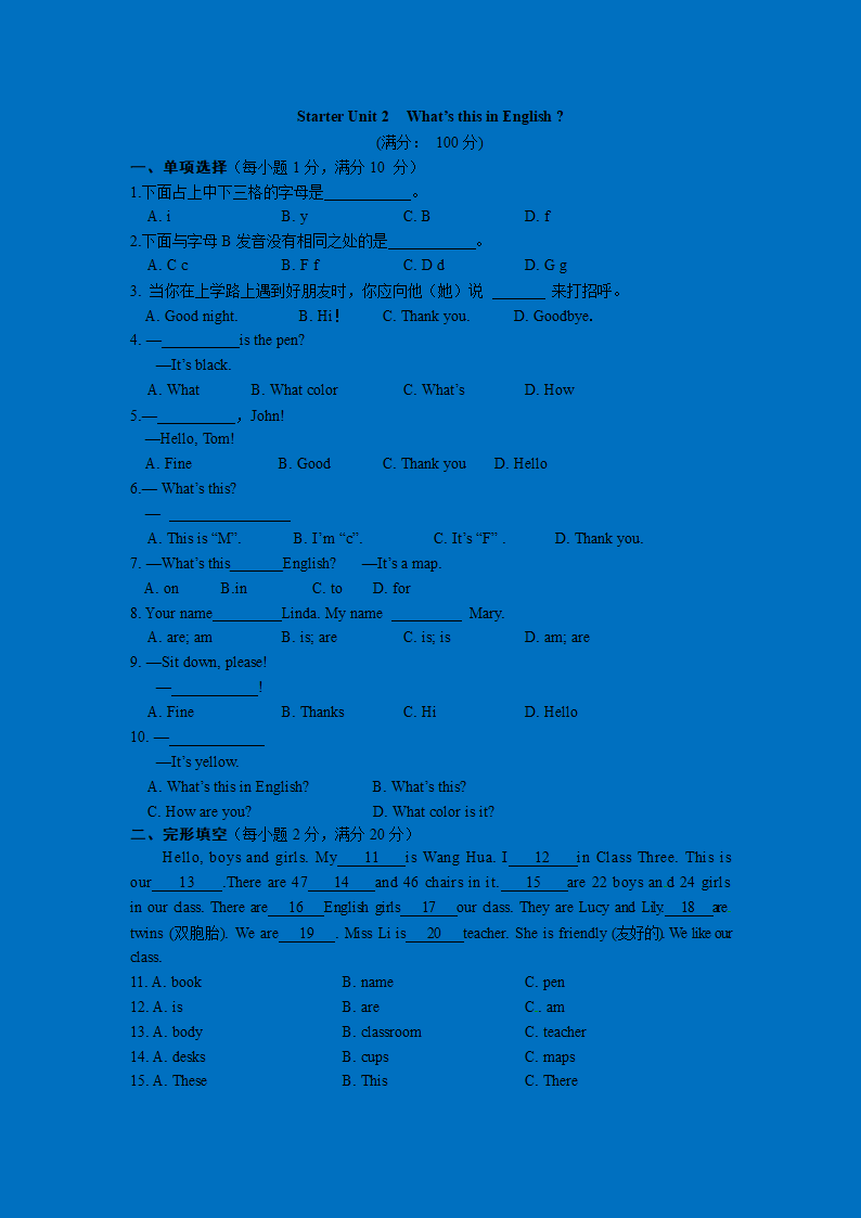 人教版七上英语Starter Unit 2 What's this in English单元试卷（含答案）.doc第1页