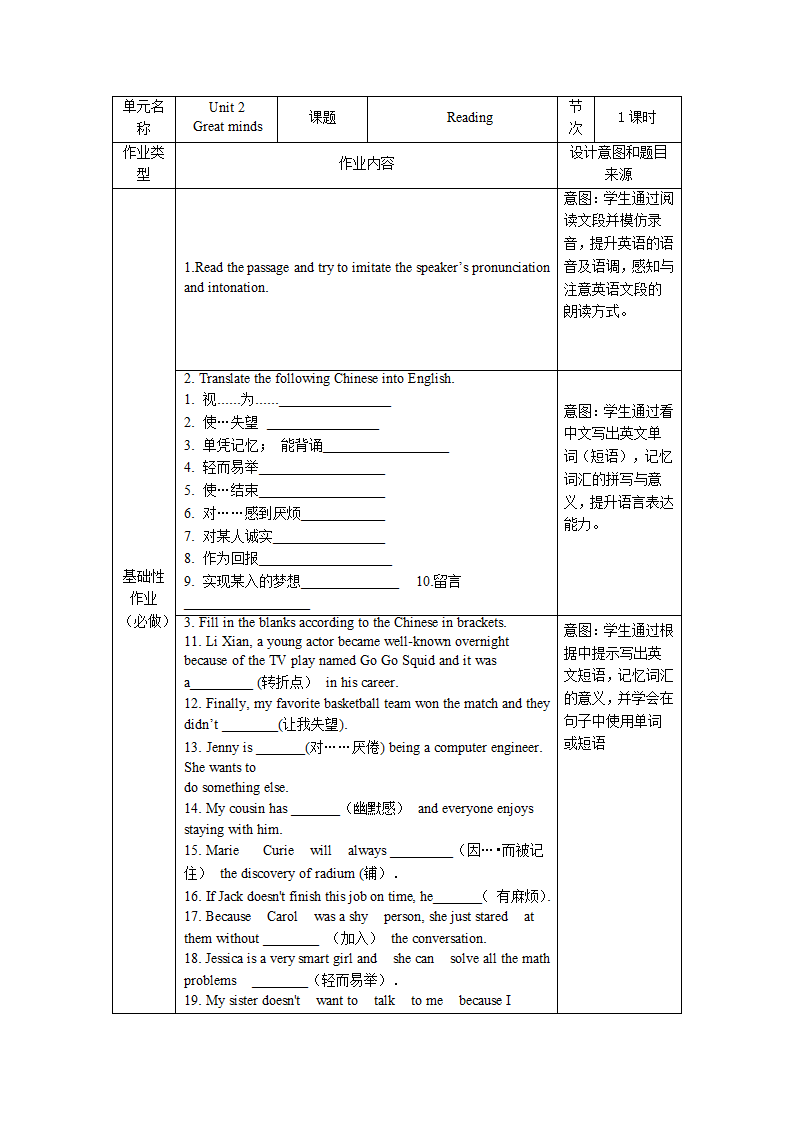 2021-2022学年牛津深圳版英语九年级上册Unit2 Grea tminds Reading作业设计.doc第1页