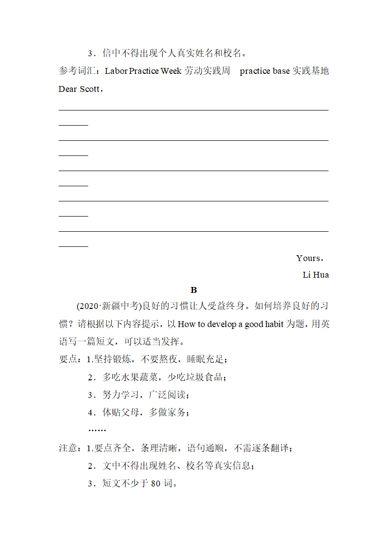 2023年中考英语语法专题归纳及过关训练书面表达（含答案）.doc第3页