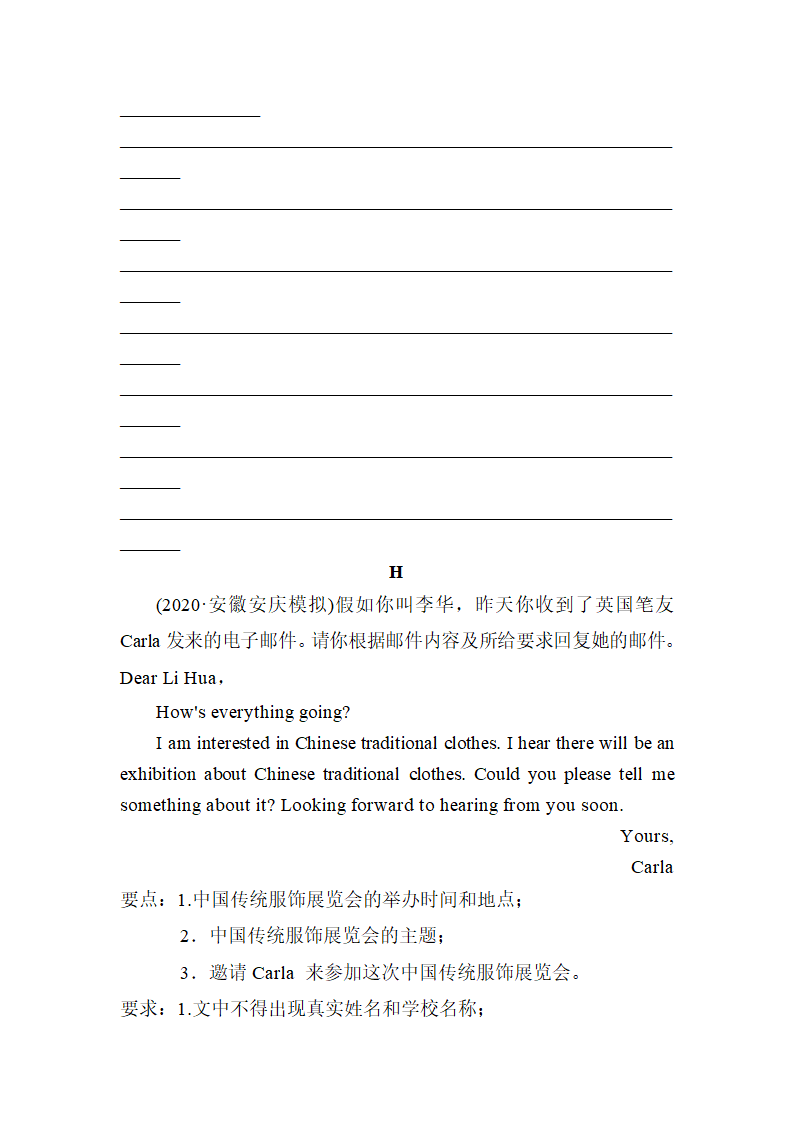 2023年中考英语语法专题归纳及过关训练书面表达（含答案）.doc第9页