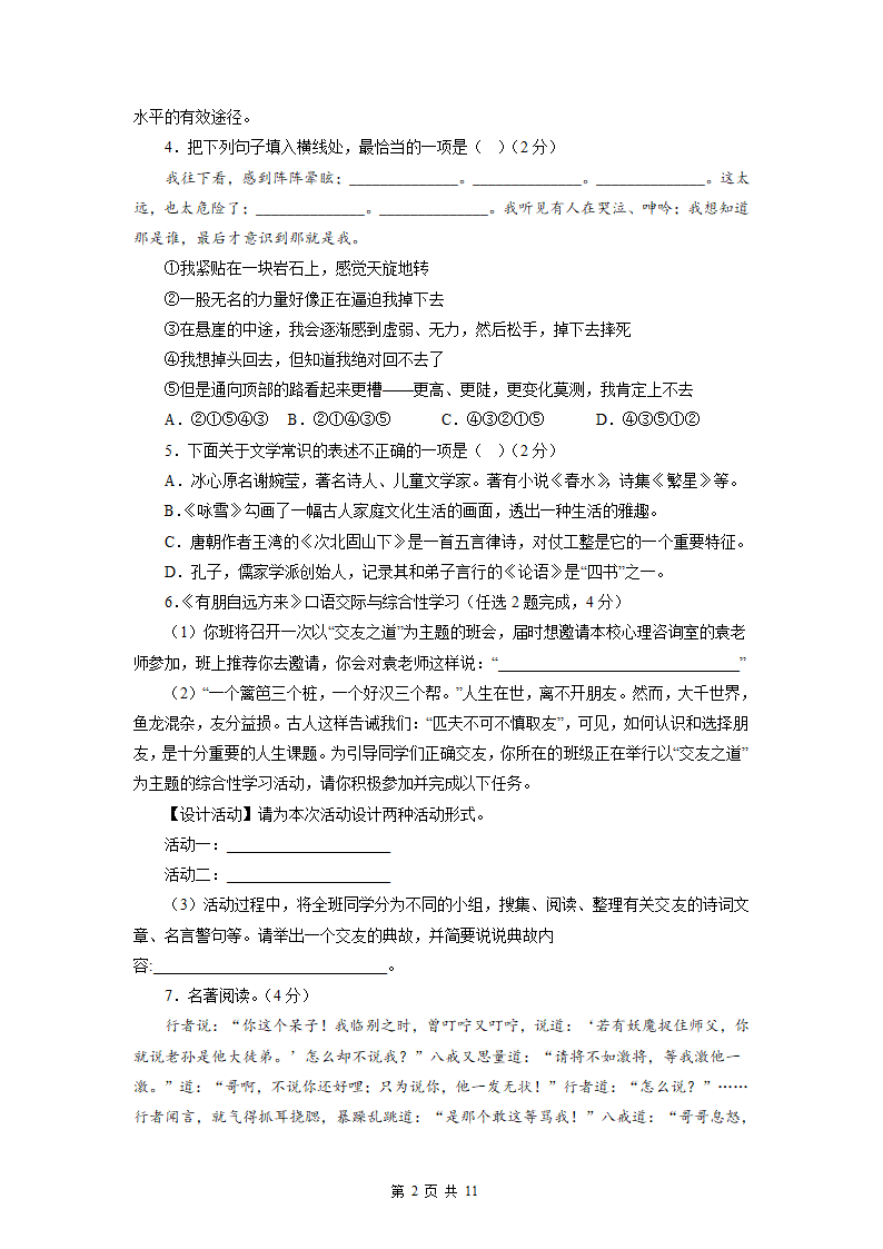 2022-2023学年七年级语文上学期期末模拟试题（二）（含解析）.doc第2页