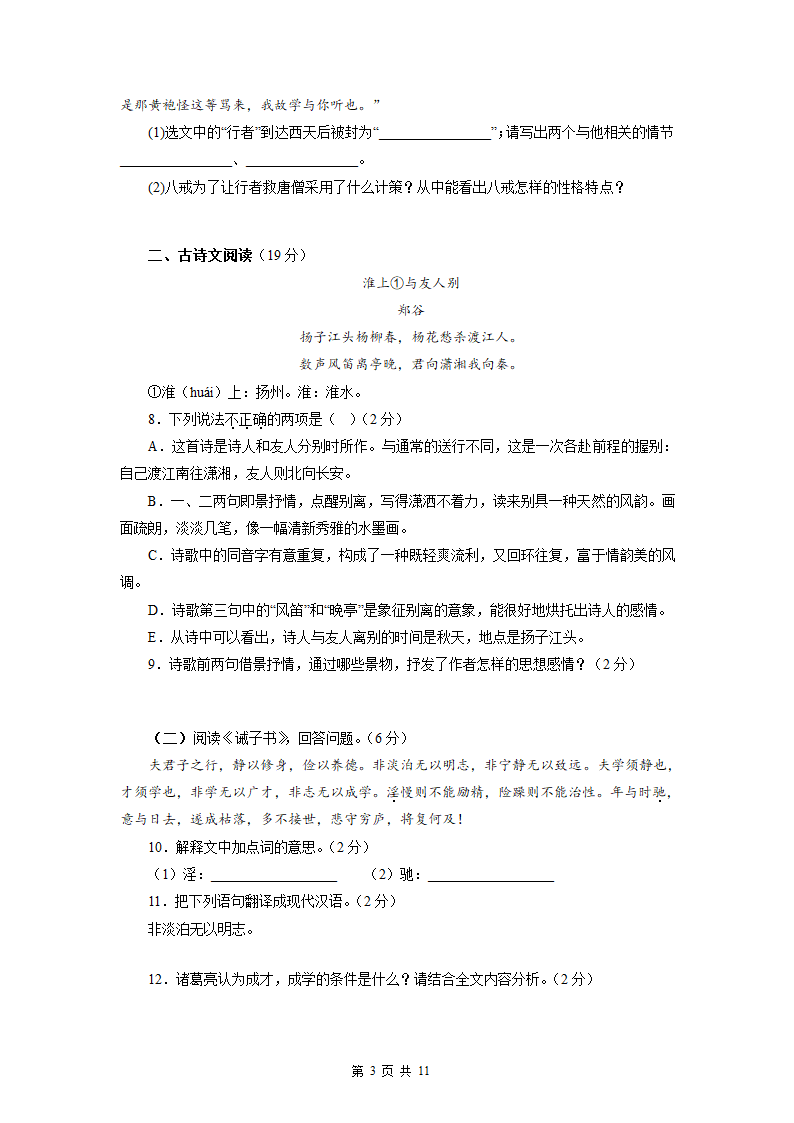 2022-2023学年七年级语文上学期期末模拟试题（二）（含解析）.doc第3页