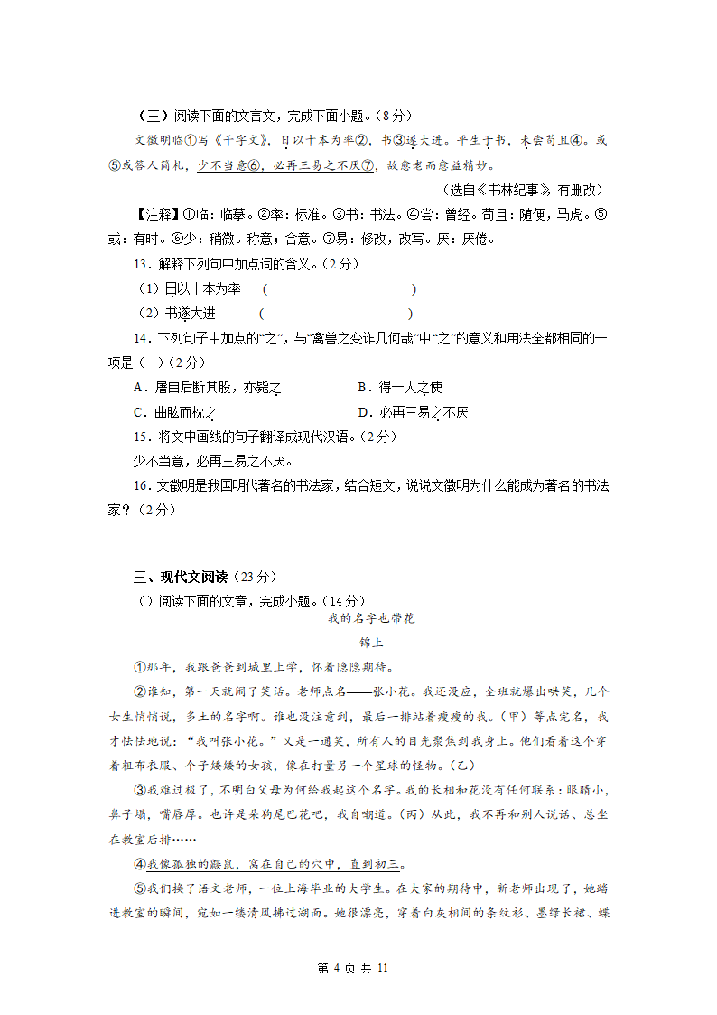 2022-2023学年七年级语文上学期期末模拟试题（二）（含解析）.doc第4页