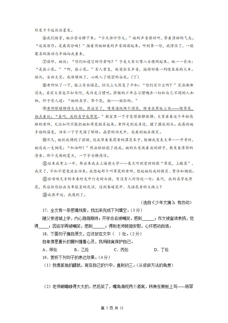 2022-2023学年七年级语文上学期期末模拟试题（二）（含解析）.doc第5页