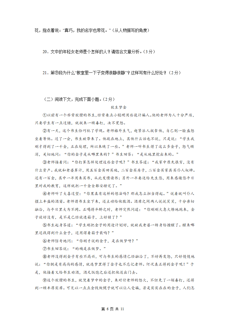 2022-2023学年七年级语文上学期期末模拟试题（二）（含解析）.doc第6页