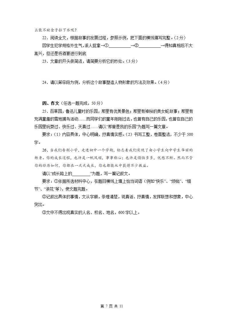 2022-2023学年七年级语文上学期期末模拟试题（二）（含解析）.doc第7页