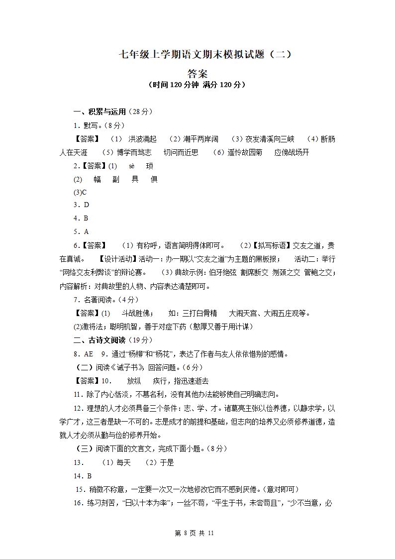 2022-2023学年七年级语文上学期期末模拟试题（二）（含解析）.doc第8页