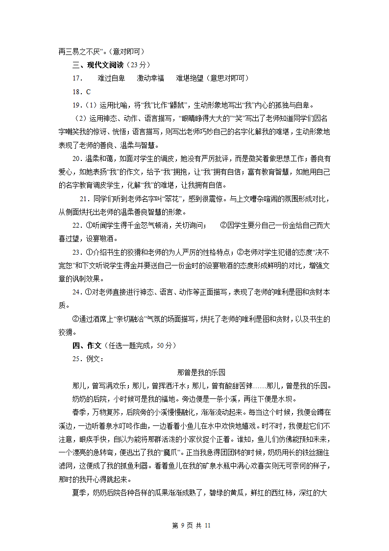 2022-2023学年七年级语文上学期期末模拟试题（二）（含解析）.doc第9页