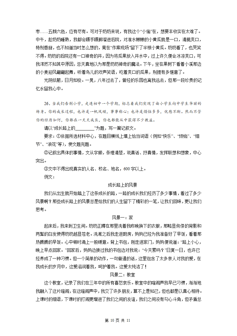 2022-2023学年七年级语文上学期期末模拟试题（二）（含解析）.doc第10页