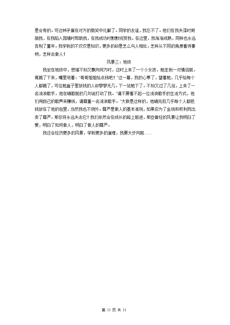 2022-2023学年七年级语文上学期期末模拟试题（二）（含解析）.doc第11页