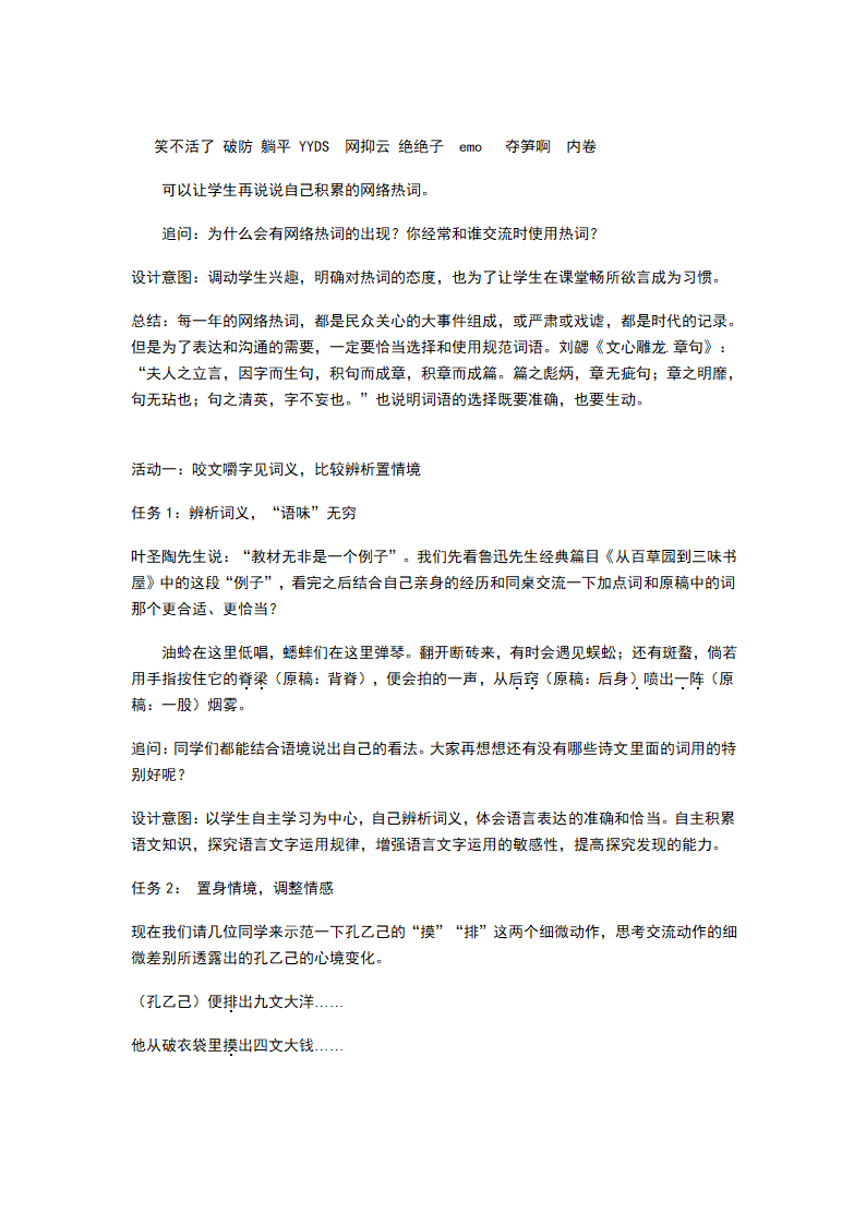 《 词义的辨析和词语的使用 》教学设计-高中语文统编版必修上册.doc第2页