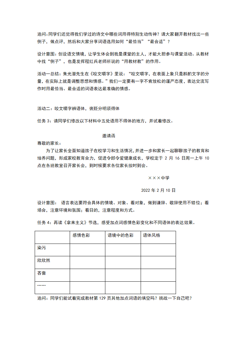 《 词义的辨析和词语的使用 》教学设计-高中语文统编版必修上册.doc第3页