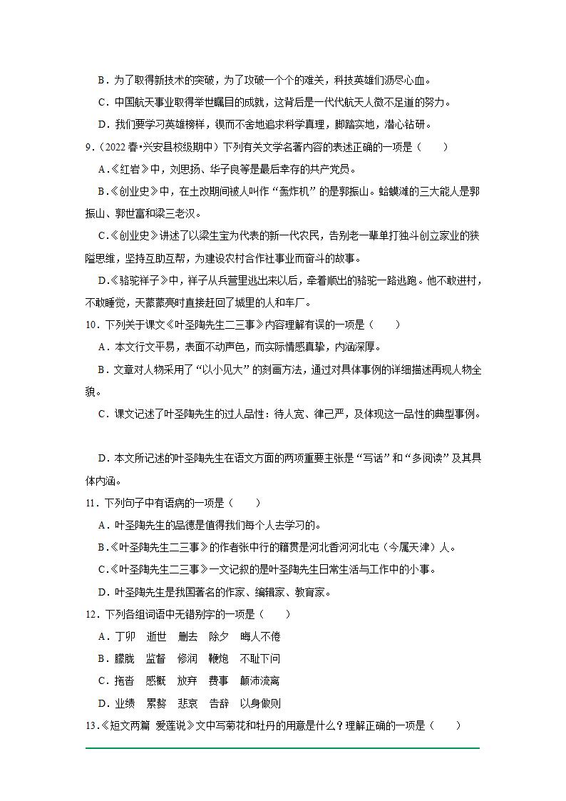 2022年中考语文复习新题速递之基础知识（2022年6月）（word版含解析）.doc第3页