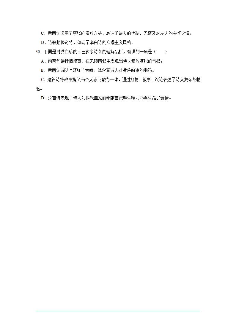 2022年中考语文复习新题速递之基础知识（2022年6月）（word版含解析）.doc第8页