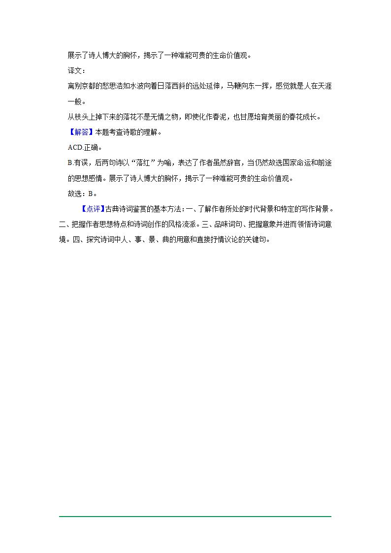 2022年中考语文复习新题速递之基础知识（2022年6月）（word版含解析）.doc第30页