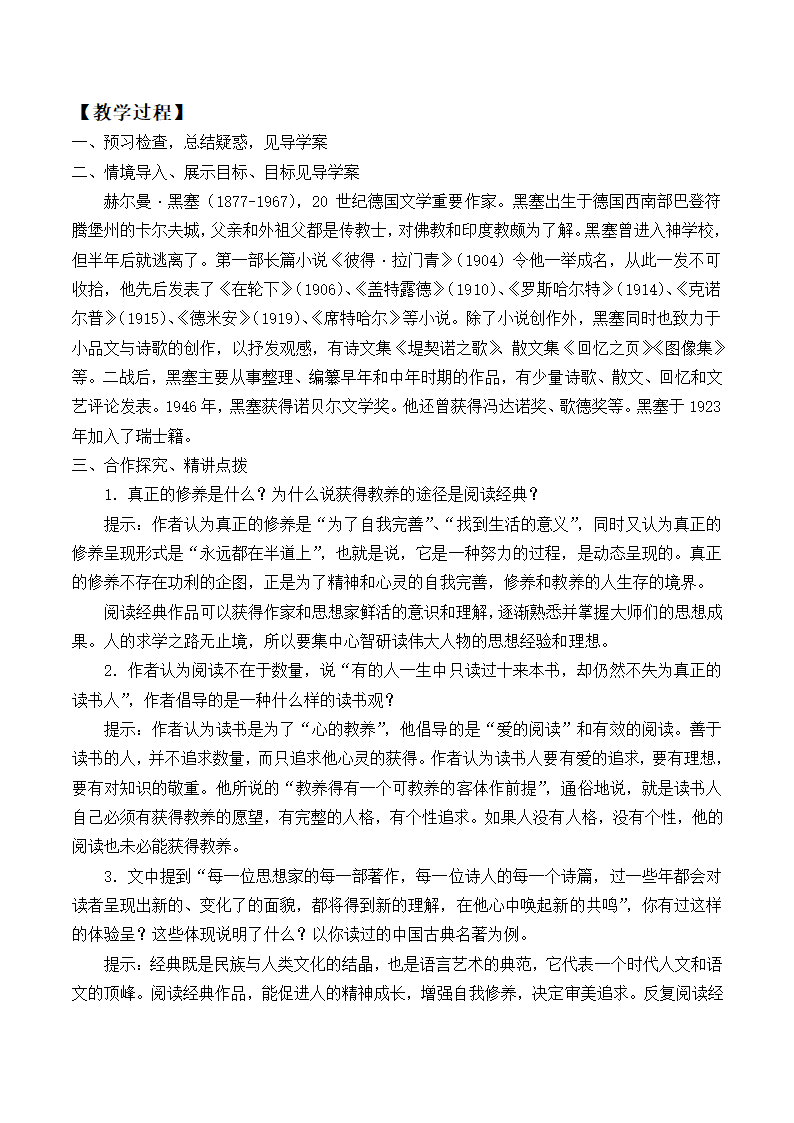 2022-2023学年人教版中职语文基础模块下册 8获得教养的途径7 教案.doc第2页