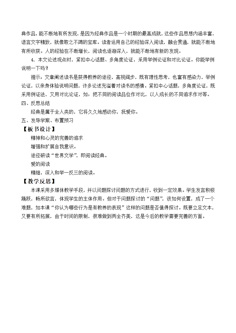 2022-2023学年人教版中职语文基础模块下册 8获得教养的途径7 教案.doc第3页