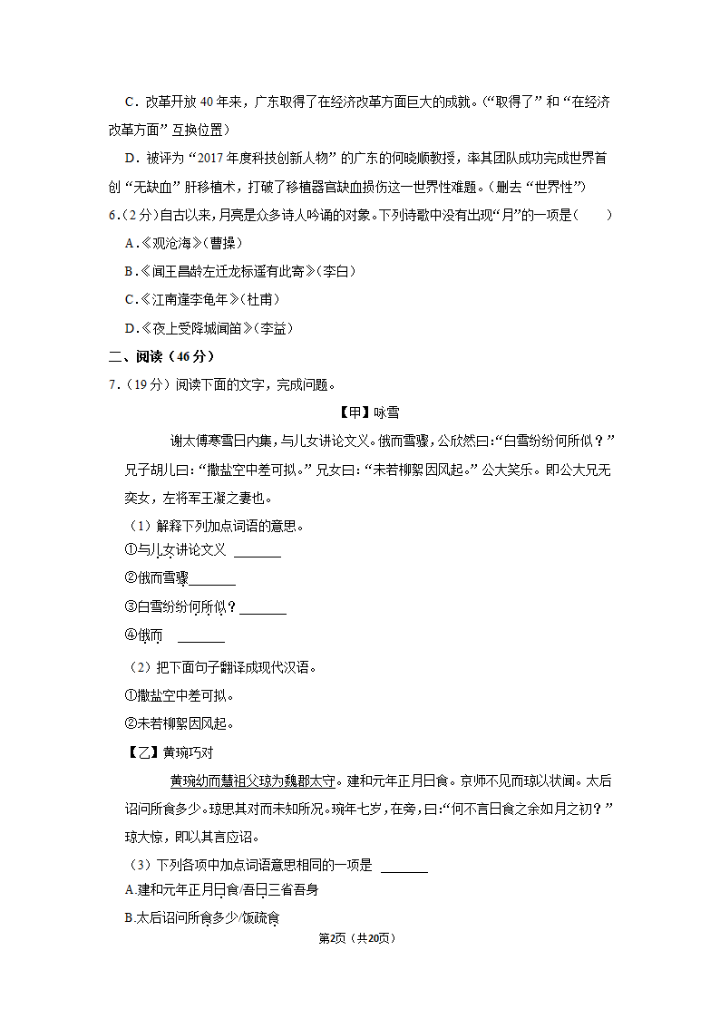 期中练习卷2022-2023学年部编版语文七年级上册（含答案）.doc第2页