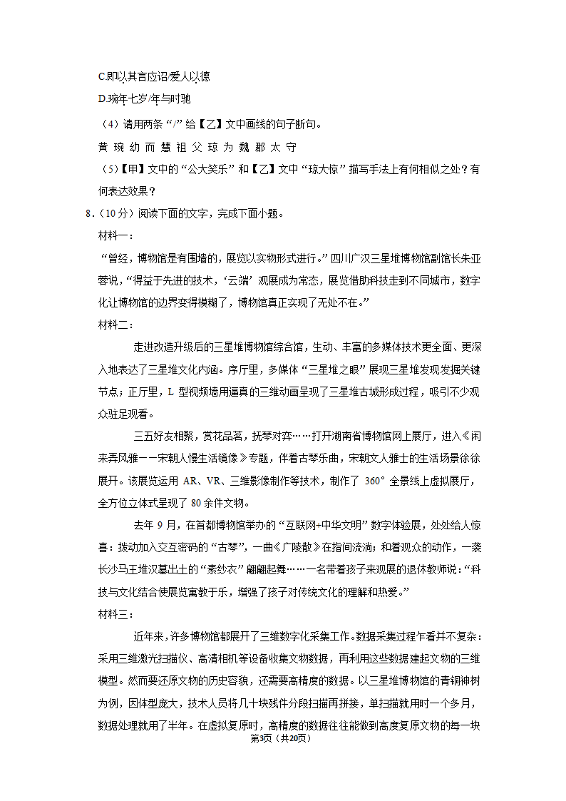 期中练习卷2022-2023学年部编版语文七年级上册（含答案）.doc第3页