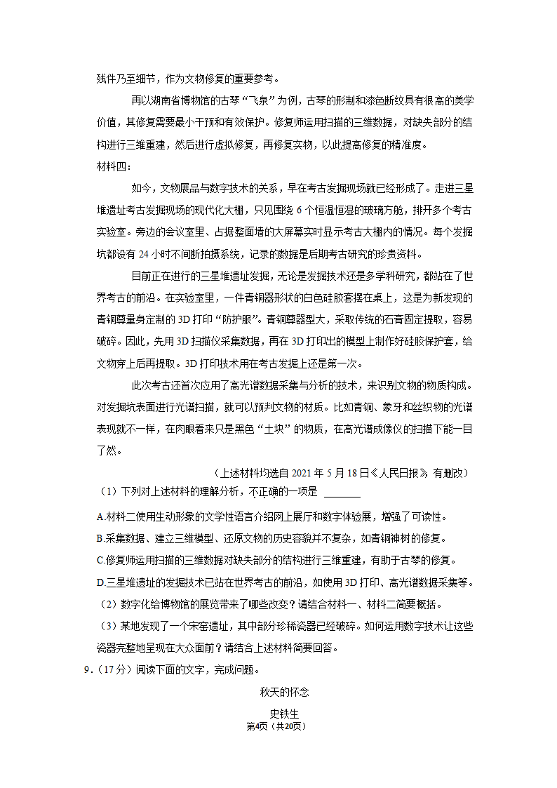 期中练习卷2022-2023学年部编版语文七年级上册（含答案）.doc第4页