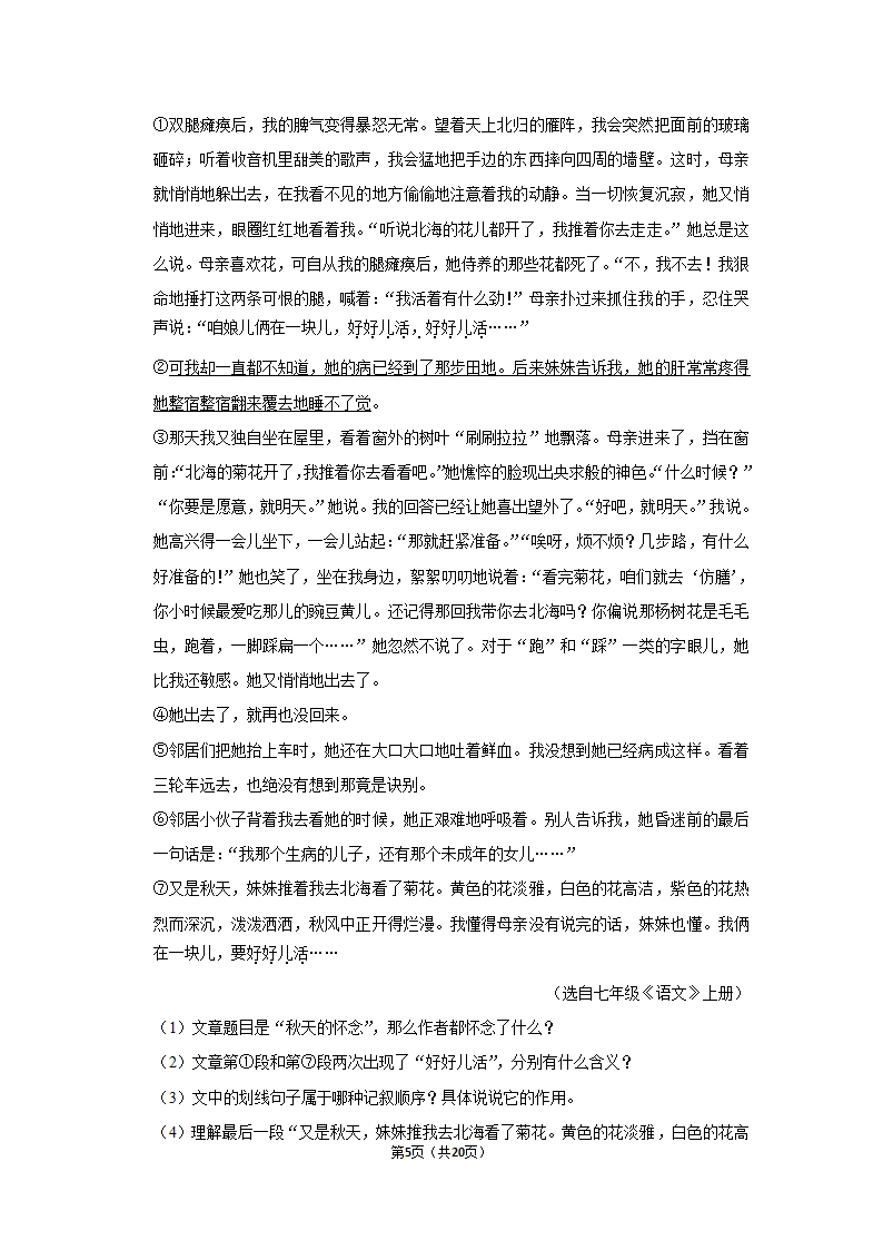 期中练习卷2022-2023学年部编版语文七年级上册（含答案）.doc第5页