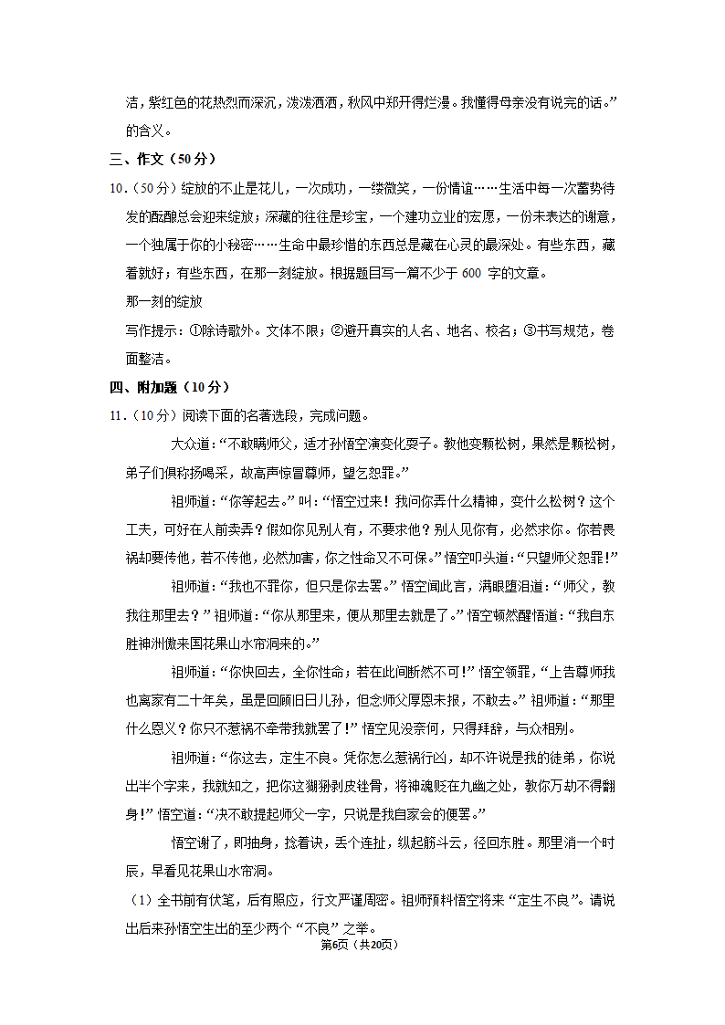 期中练习卷2022-2023学年部编版语文七年级上册（含答案）.doc第6页