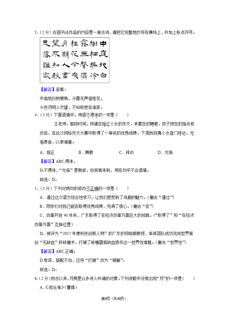 期中练习卷2022-2023学年部编版语文七年级上册（含答案）.doc第9页