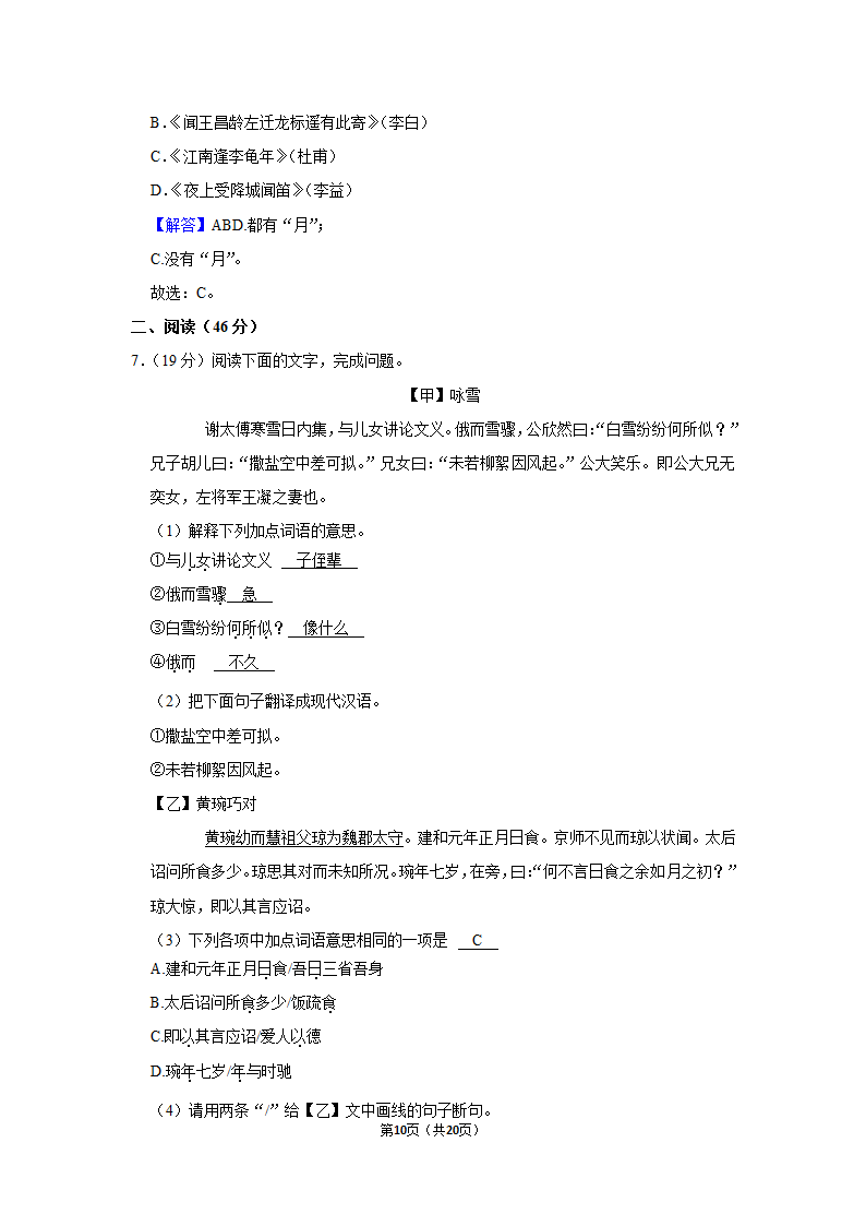 期中练习卷2022-2023学年部编版语文七年级上册（含答案）.doc第10页