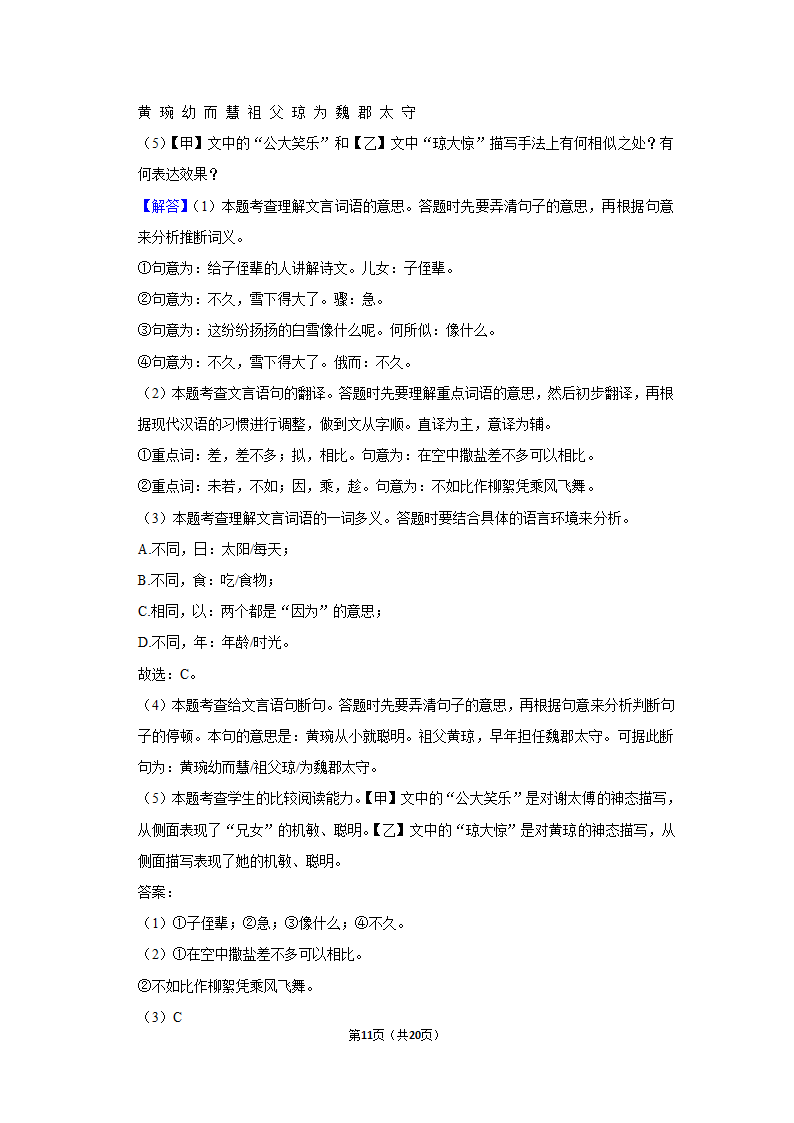 期中练习卷2022-2023学年部编版语文七年级上册（含答案）.doc第11页