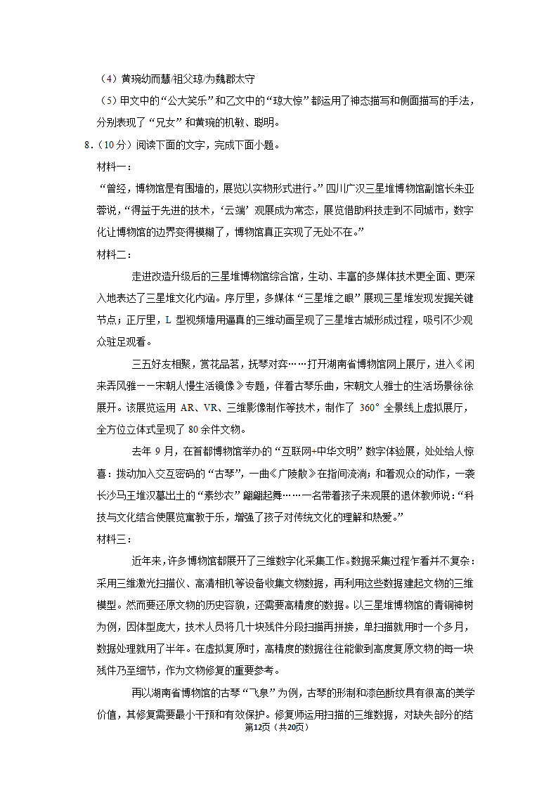 期中练习卷2022-2023学年部编版语文七年级上册（含答案）.doc第12页