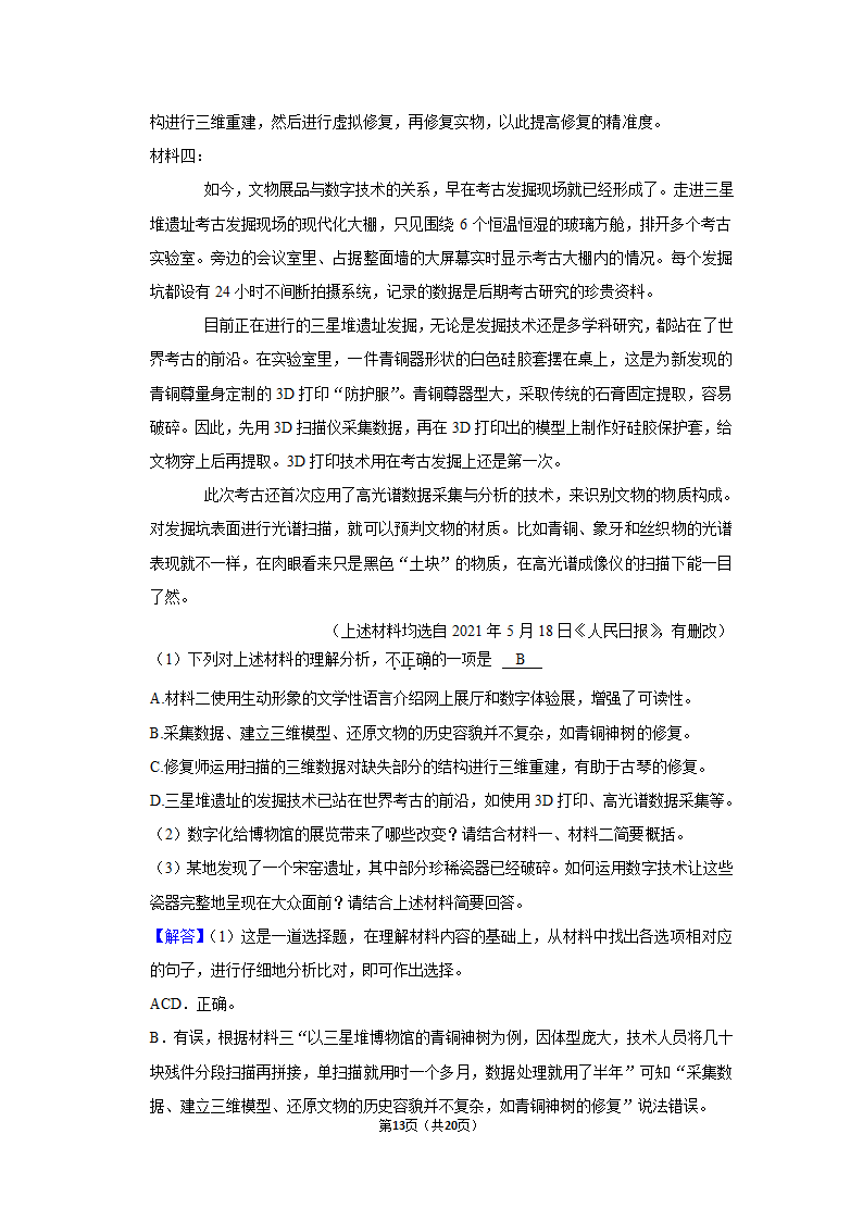 期中练习卷2022-2023学年部编版语文七年级上册（含答案）.doc第13页