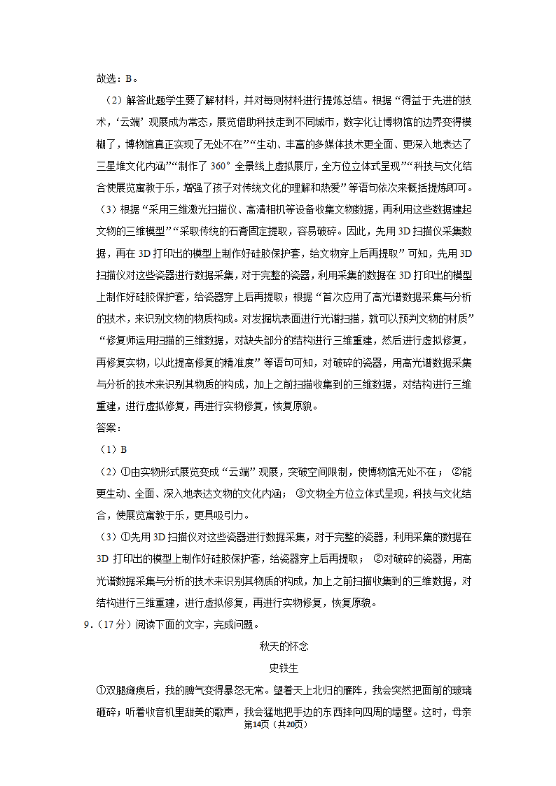 期中练习卷2022-2023学年部编版语文七年级上册（含答案）.doc第14页