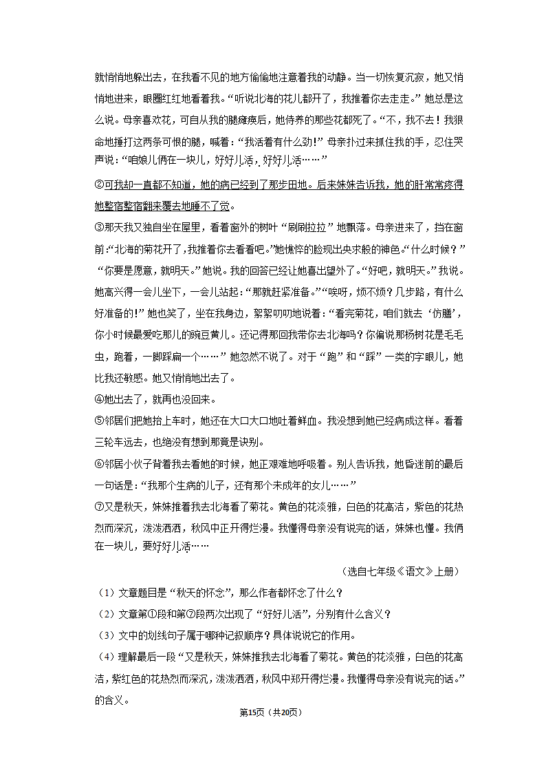 期中练习卷2022-2023学年部编版语文七年级上册（含答案）.doc第15页