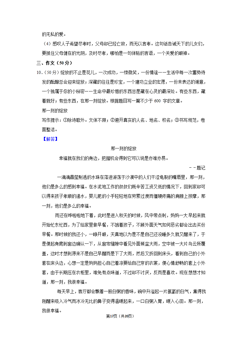 期中练习卷2022-2023学年部编版语文七年级上册（含答案）.doc第17页