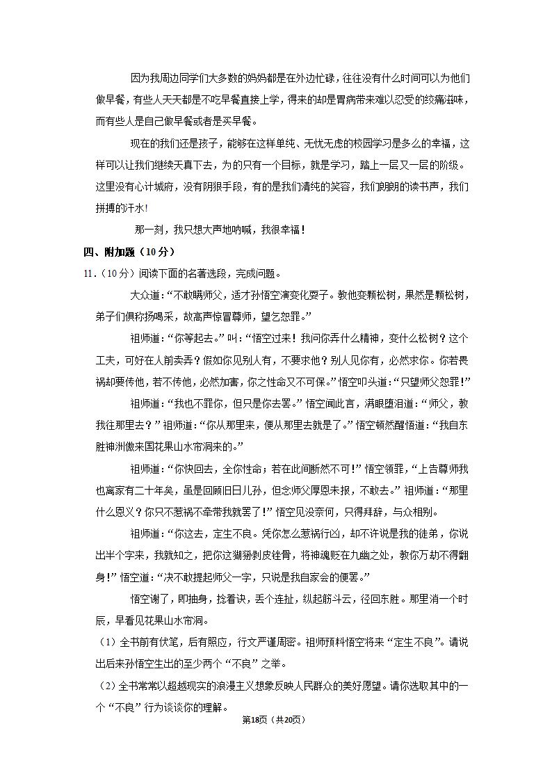 期中练习卷2022-2023学年部编版语文七年级上册（含答案）.doc第18页