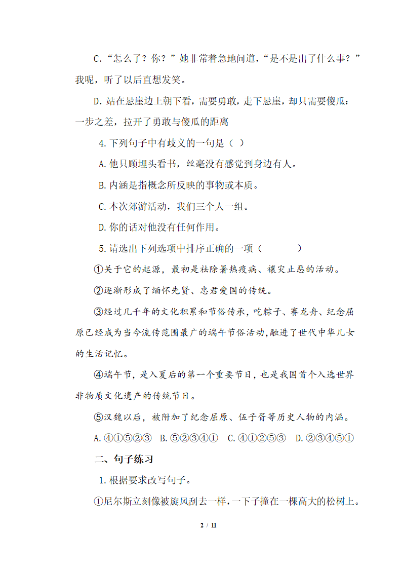 部编版六年级下册语文试题 小升初暑假作业练习十六(含答案）.doc第2页