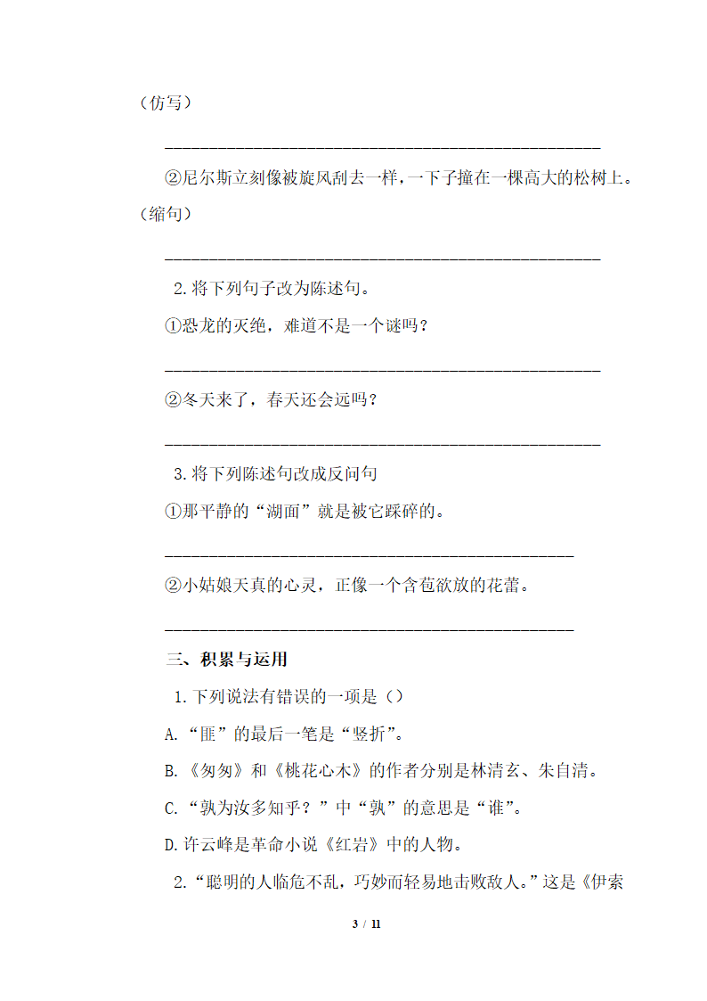 部编版六年级下册语文试题 小升初暑假作业练习十六(含答案）.doc第3页