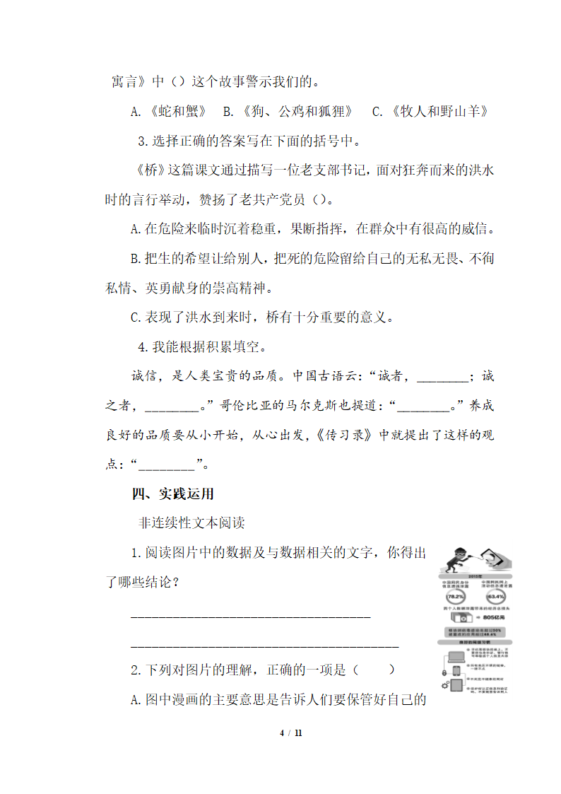 部编版六年级下册语文试题 小升初暑假作业练习十六(含答案）.doc第4页